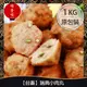 【717food喫壹喫】【台畜】瑞典小肉丸(1kg/包) 冷凍食品 肉丸 瑞典肉丸 豬肉 氣炸(AB022)