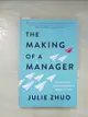 【書寶二手書T1／財經企管_BJ4】Making of a Manager: What to Do When Everyone Looks to You_Julie Zhuo