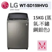 在飛比找蝦皮購物優惠-LG WT-SD159HVG 蒸氣直立式直驅變頻洗衣機｜15