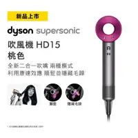 在飛比找燦坤線上購物優惠-Dyson Supersonic 吹風機 HD15 桃紅色(