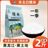 在飛比找淘寶網優惠-鄒有才東北白糯米1000g新米圓糯米農家雜糧新鮮香白江米粽子