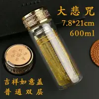 在飛比找蝦皮購物優惠-臺灣現貨【大悲咒】水晶杯 葯師咒 心經轉運佛經水杯 正品加厚