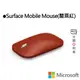 Microsoft 微軟 Surface Mobile Mouse(罌粟紅) 滑鼠