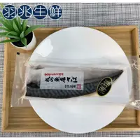 在飛比找蝦皮購物優惠-【羽兆生鮮】挪威鯖魚｜肉質鮮甜-薄鹽鯖魚片(210g/包)D