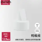 適配貝瑞克鴨嘴閥吸奶器配件S1S2大小貝貝喜咪樂S3S6吸奶器鴨嘴閥