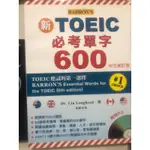 TOEIC 多益必考單字600