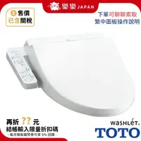 在飛比找蝦皮購物優惠-含關稅 TOTO 瞬熱式免治馬桶座 KM系列 K系列 儲熱式