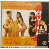 在飛比找蝦皮購物優惠-香港電影-VCD-強姦案中案-徐曼華 潘震偉 李雪敏 朱穎欣
