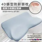 4D蝶型多功能防鼾頸枕(2入)