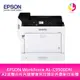 分期0利率 EPSON WorkForce AL-C9500DN A3高整合性內建雙面列印器彩色雷射印表機