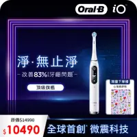 在飛比找momo購物網優惠-【德國百靈Oral-B-】iO8微震科技電動牙刷-白色(微磁