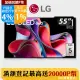 LG 55吋 OLED 4K AI語音智慧聯網電視 OLED55G3PSA