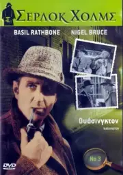 SHERLOCK HOLMES IN WASHINGTON (1943) (Basil Rathbone, Nigel Bruce) Region 2 DVD