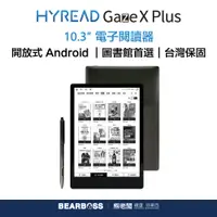 在飛比找蝦皮商城優惠-HyRead Gaze X Plus 10.3吋全平面電子紙