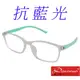 【Docomo】大兒童專用 輕量TR材質框體設計 安全鏡架不易損壞 多功能濾藍光利器 兒童藍光眼鏡