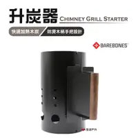 在飛比找蝦皮商城優惠-【Barebones】升炭器 CKW-475 木碳集火器 升