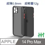 HH 超薄磨砂手機殼系列 APPLE IPHONE 14 PRO MAX (6.7吋)(黑)