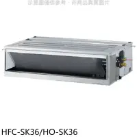 在飛比找環球Online優惠-禾聯【HFC-SK36/HO-SK36】變頻吊隱式分離式冷氣