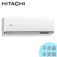 在飛比找Yahoo!奇摩拍賣優惠-【日立冷氣】5.0kw 7-9坪 一對一單冷變頻壁掛《RAS