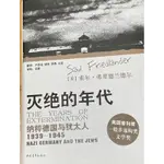 滅絕的年代:納粹德國與猶太人1939-1945