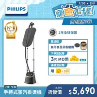 在飛比找momo購物網優惠-【Philips 飛利浦】清新直立式蒸氣掛燙機(STE317