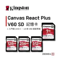 在飛比找蝦皮購物優惠-金士頓 Canvas React Plus V60 SD 記