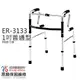 ER3133二段式輔助器/R型助行器/助步器【恆伸醫療器材】