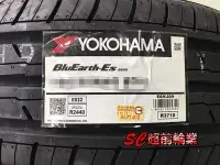 在飛比找Yahoo!奇摩拍賣優惠-【超前輪業】YOKOHAMA 橫濱輪胎 ES32 195/5