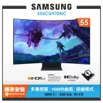 【SAMSUNG 三星】ODYSSEY ARK 二代 55吋 電競曲面智慧螢幕(S55CG970NC)