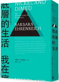 在飛比找PChome24h購物優惠-我在底層的生活：當專欄作家化身為女服務生（新版）