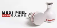 在飛比找e7line優惠-【韓國 MEDI-PEEL】臉部冰鎮導入按摩儀