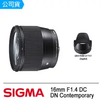 在飛比找momo購物網優惠-【Sigma】16mm F1.4 DC DN Contemp