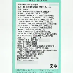 【NOV娜芙】 防曬水凝乳SPF32 PA+++ 35g/瓶