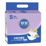 【免運費】安安-成人紙尿褲-全能加值型S號 (18片/6包/箱) (箱購)