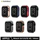 Switcheasy Apple Watch 40/41/44/45mm Odyssey金屬手錶保護殼(S7/8/9)