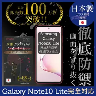 【INGENI徹底防禦】SAMSUNG Galaxy Note10 Lite 日本製玻璃保護貼 全滿版