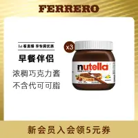 在飛比找淘寶網優惠-費列羅進口能多益nutella榛果可可醬350克*3早餐麵包