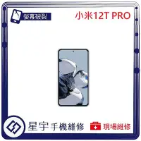 在飛比找Yahoo!奇摩拍賣優惠-[螢幕破裂] 台南專業 小米12T PRO 玻璃 面板 黑屏