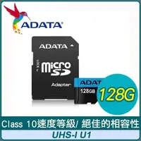 在飛比找PChome24h購物優惠-ADATA 威剛 Premier 128G microSDX