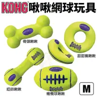 在飛比找Yahoo奇摩購物中心優惠-美國 KONG AirDog Bone 啾啾網球玩具 M號 