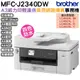 Brother MFC-J2340DW A3威力印輕連供 商用網路傳真事務機