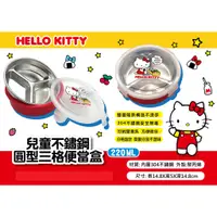 在飛比找蝦皮商城優惠-Hello Kitty兒童不鏽鋼圓型三格便當盒220ml【台