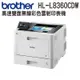 Brother HL-L8360CDW 高速無線彩色雷射印表機