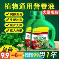 在飛比找蝦皮購物優惠-花肥 濃縮營養液500ml 植物營養液 營養液 肥料水耕營養