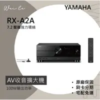 在飛比找蝦皮購物優惠-YAMAHA RX-A2A AV收音擴大機 7.2聲道 環繞