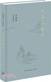 在飛比找三民網路書店優惠-天文與曆法（簡體書）