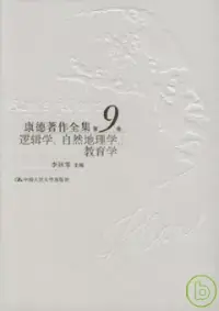 在飛比找博客來優惠-邏輯學、自然地理學、教育學