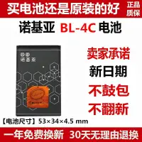 在飛比找Yahoo!奇摩拍賣優惠-諾基亞BL-4C電池 X2 C2-05 2220 2690 