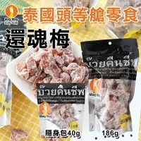 在飛比找蝦皮購物優惠-泰國 MagMag 還魂梅 泰國頭等艙零食 調製梅子 梅子 