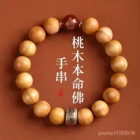 在飛比找蝦皮購物優惠-今天特價！老桃木本命佛男女龍年手串本命年十二生肖手鏈虛空藏文